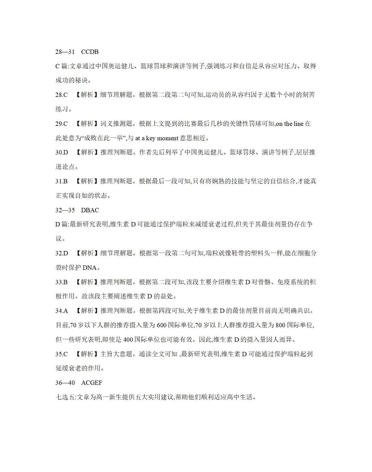 英语答案第2页