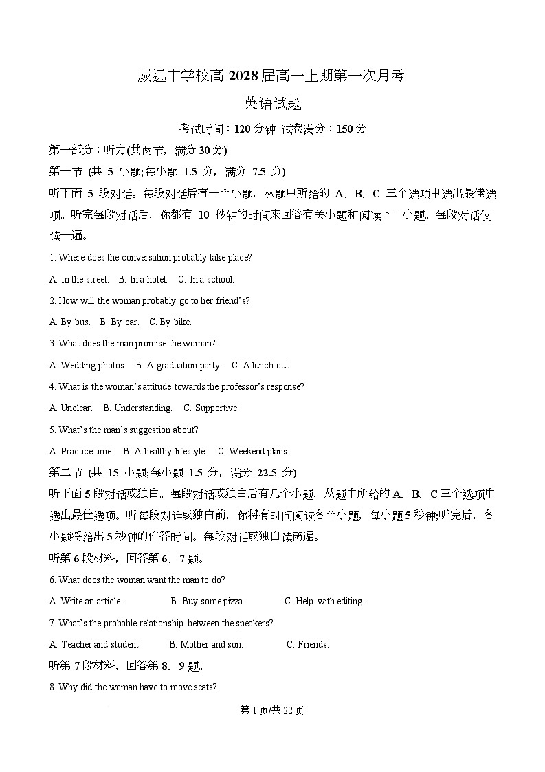 四川省内江市威远中学2025-2026学年高一上学期第一次月考英语试题 Word版含解析第1页