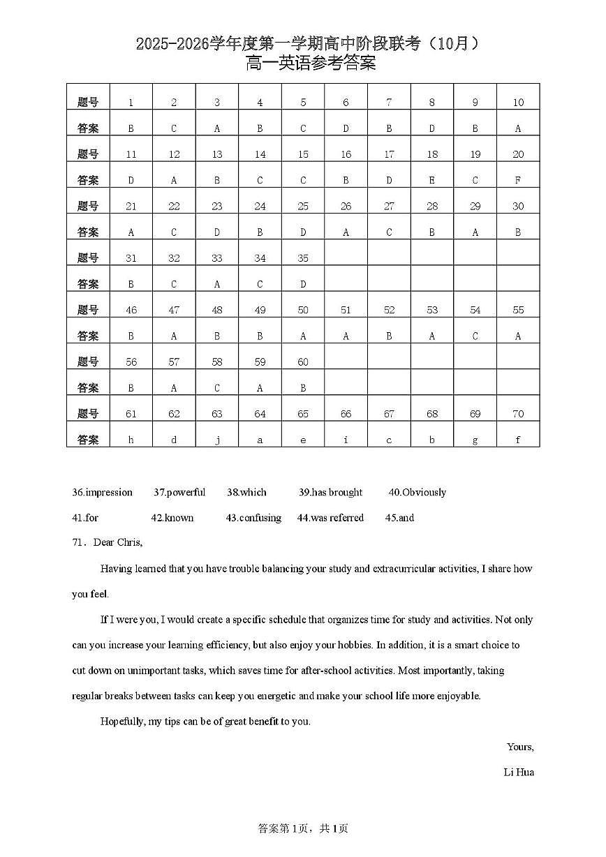 高一英语参考答案（10月份）第1页