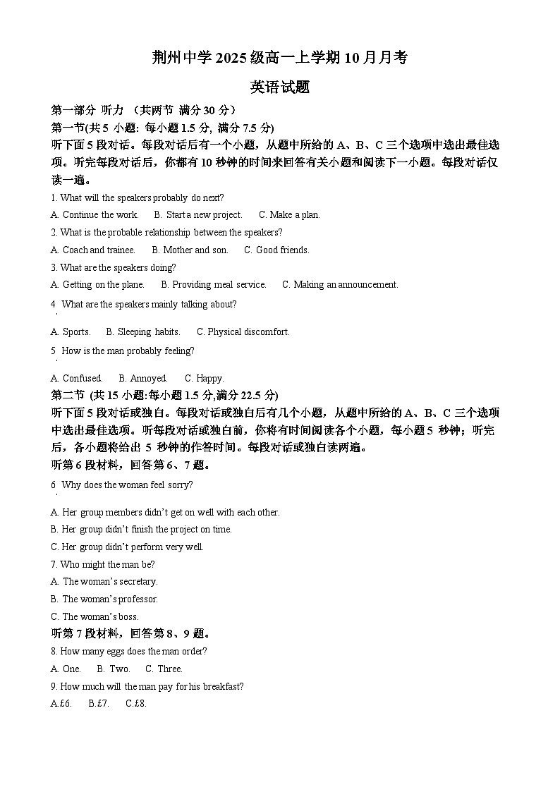 湖北省荆州中学2025-2026学年高一上学期10月月考英语试卷（原卷版）第1页