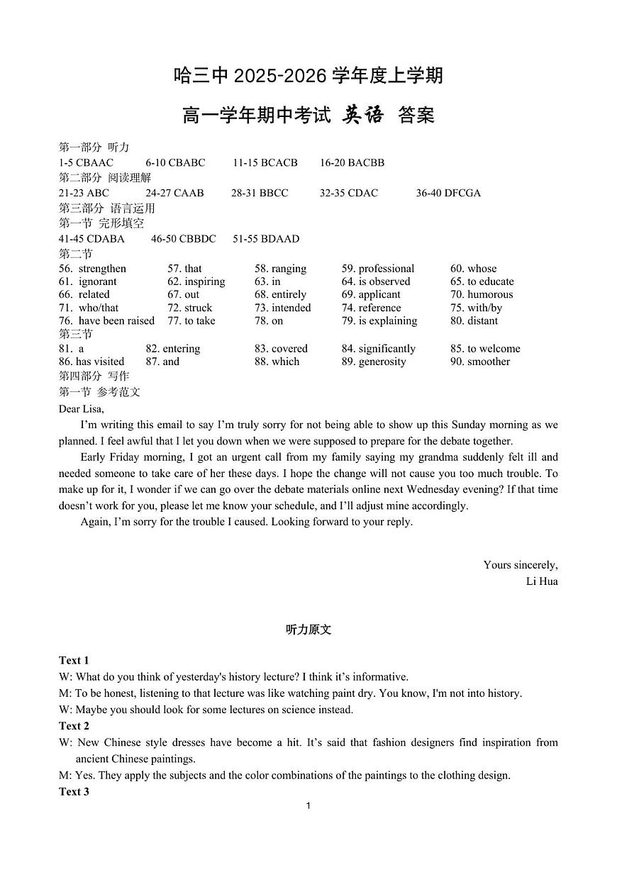 哈三中2025-2026学年度上学期高一学年期中考试 英语 答案第1页