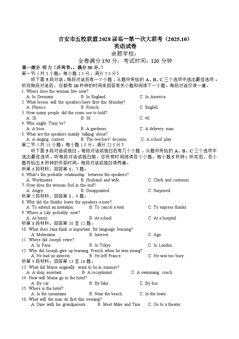 江西省吉安市五校联盟2025-2026学年高一上学期第一次大联考英语试卷（含答案）第1页