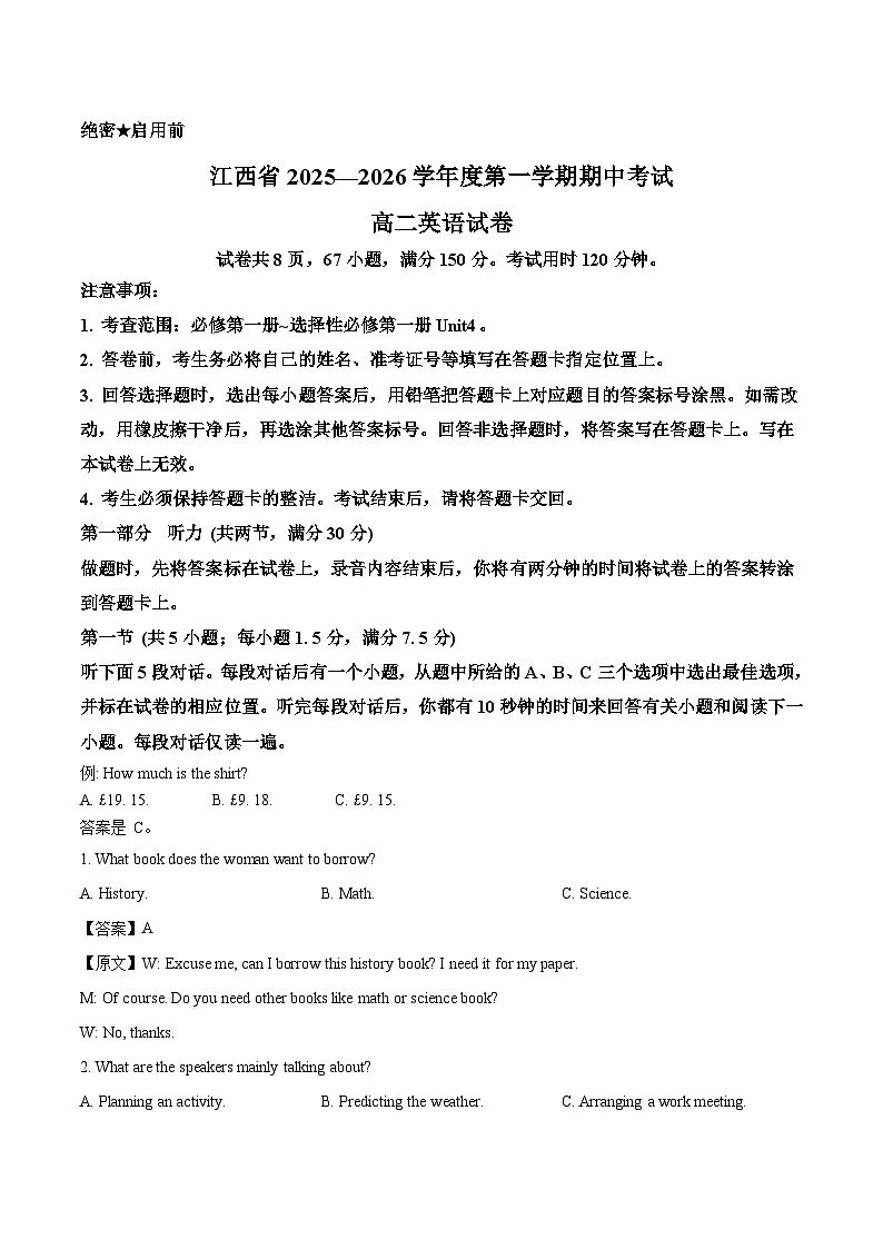 江西省上进联考2025-2026学年高二上学期11月期中考试英语试卷（含答案）第1页