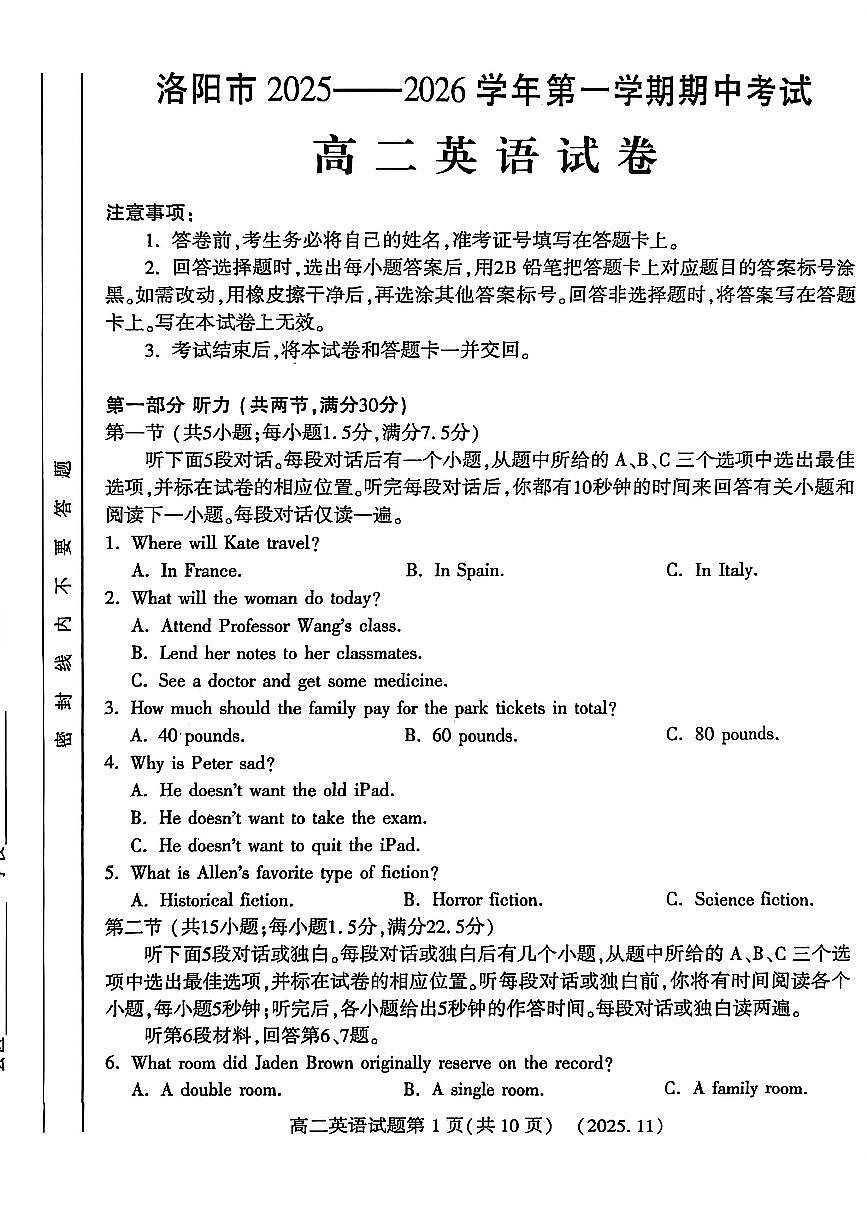 河南省洛阳市2025-2026学年高二上学期期中考试英语试卷（含答案）第1页