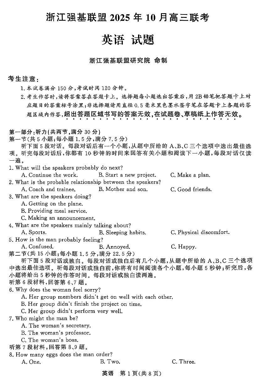 浙江省强基联盟2025-2026学年高三上学期10月联考英语试卷第1页