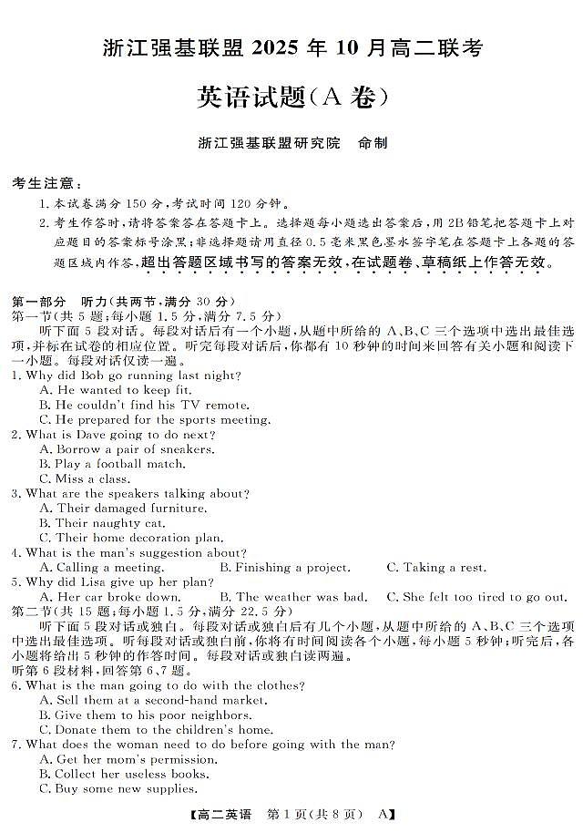 英语-浙江省强基联盟2025-2026学年高二上学期10月联考A卷第1页