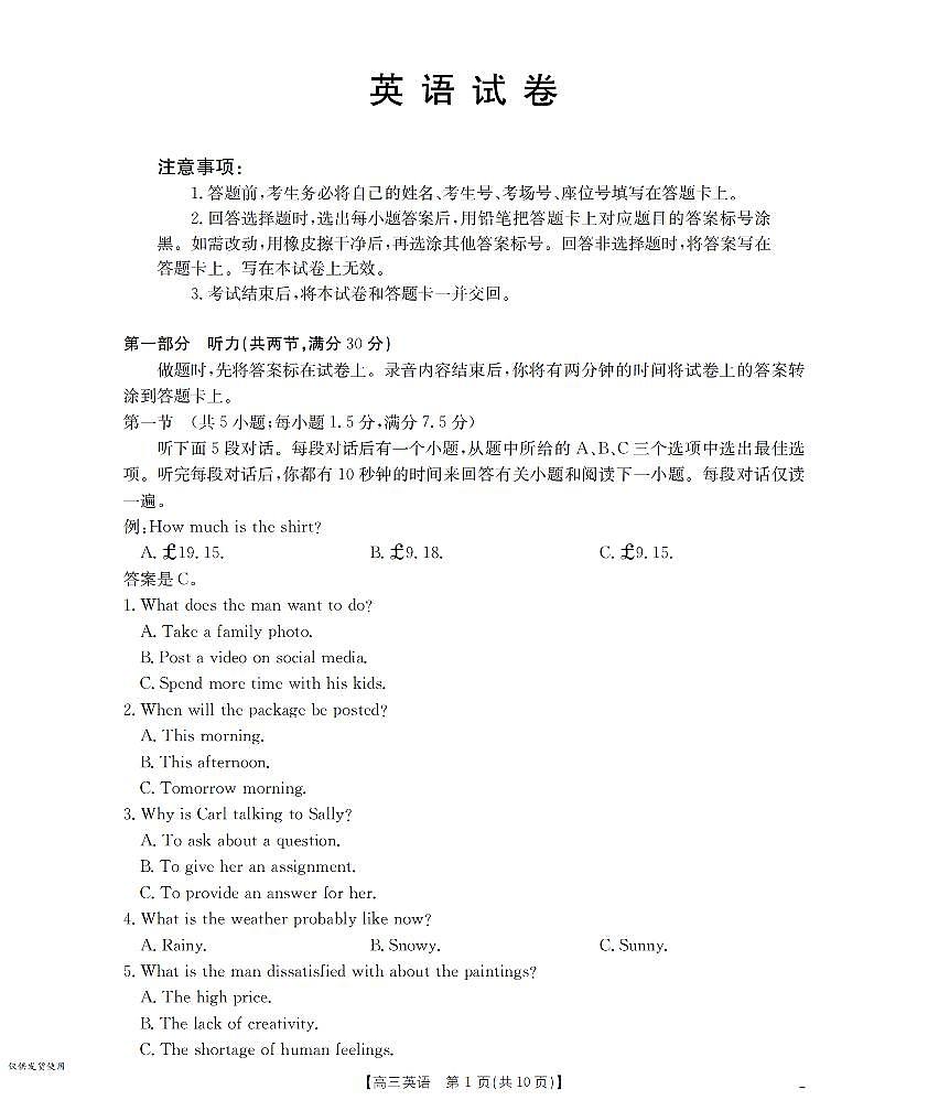 金太阳辽宁省2026届高三上学期10月联考（26-66C）英语试卷（含答案）第1页