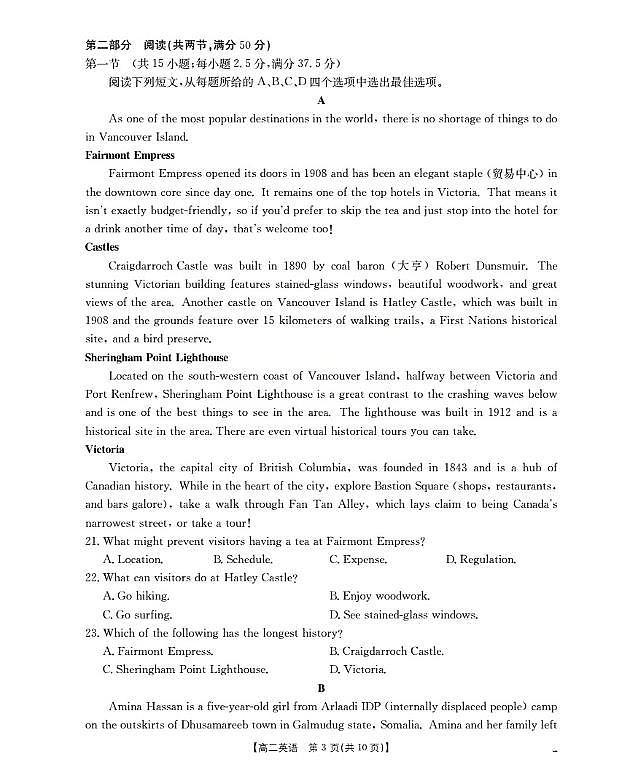 金太阳内蒙古2025-2026学年高二上学期期中教学质量检测英语试卷（含答案）第3页