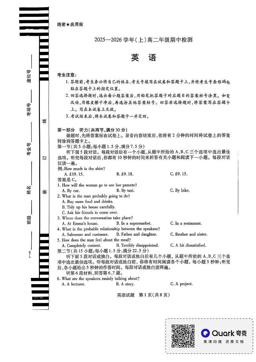 河南省天一大联考2025-2026学年高二上学期11月期中检测英语试题含答案第1页
