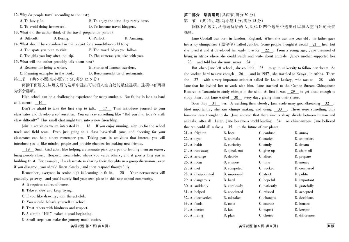 广东衡水金卷2025-2026学年度高一上学期11月份联考英语试卷B版（含答案）第3页