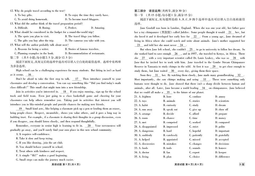 广东衡水金卷2025-2026学年度高一上学期11月份联考英语试卷B版（含答案）第3页
