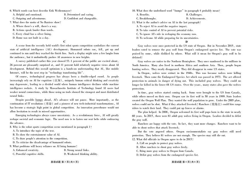 广东衡水金卷2025-2026学年度高二上学期11月份联考英语试卷（含答案）第2页