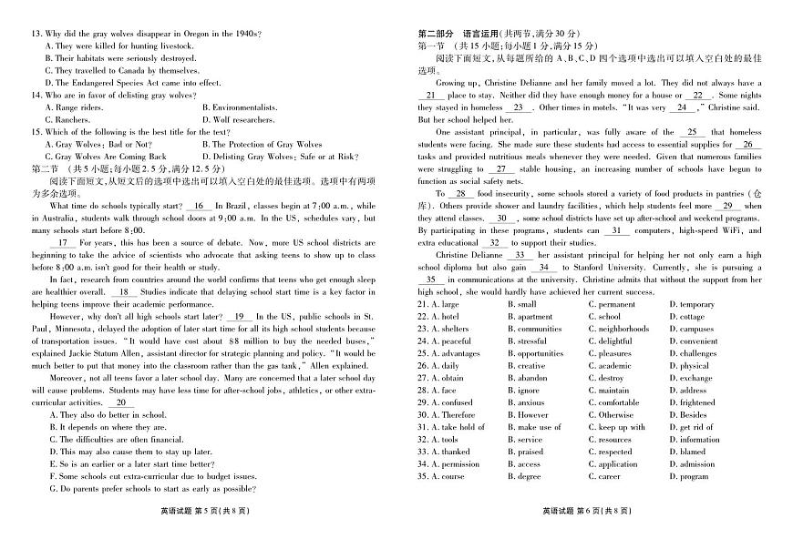广东衡水金卷2025-2026学年度高二上学期11月份联考英语试卷（含答案）第3页