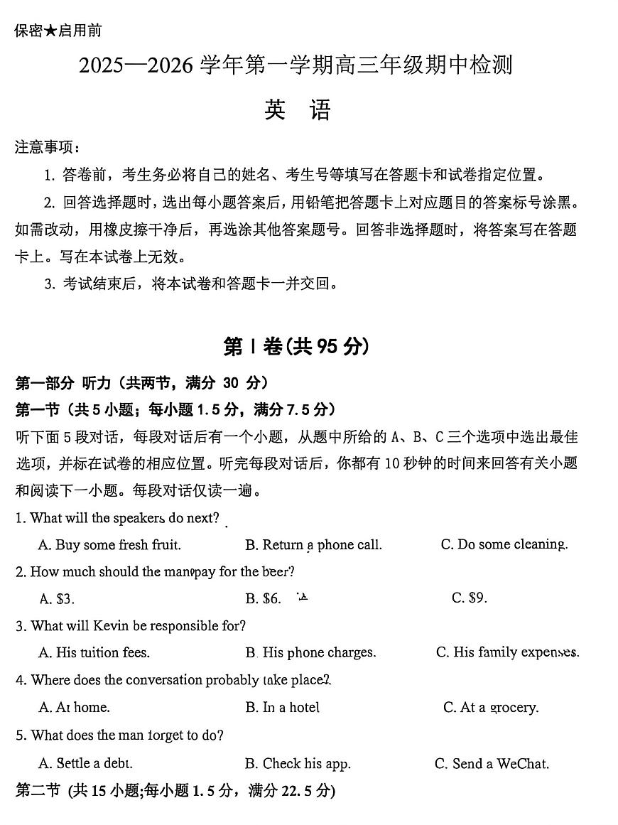 山东省山东省青岛第五十八中学2025-2026学年高三上学期期中英语试卷第1页