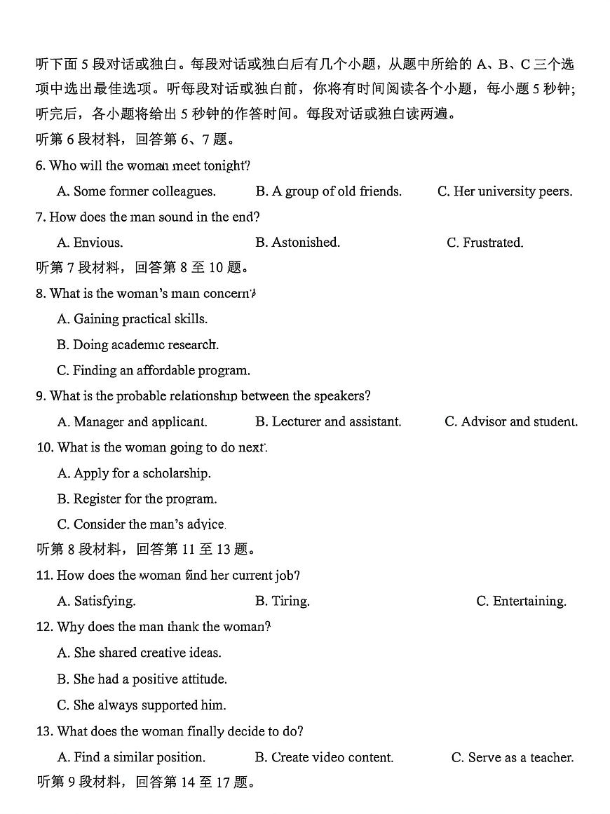 山东省山东省青岛第五十八中学2025-2026学年高三上学期期中英语试卷第2页