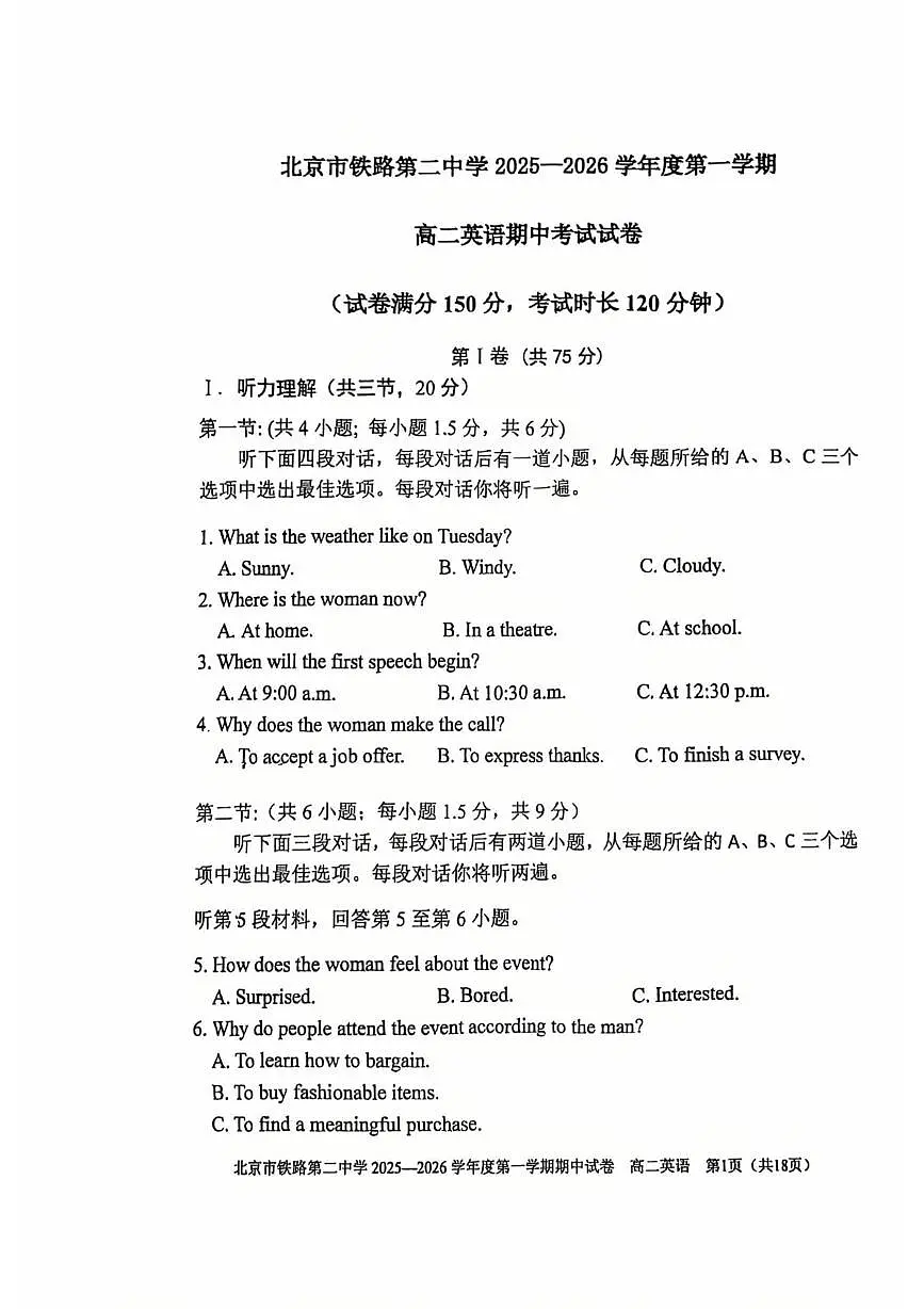 北京市铁路第二中学2025-2026学年高二上学期期中英语试卷第1页