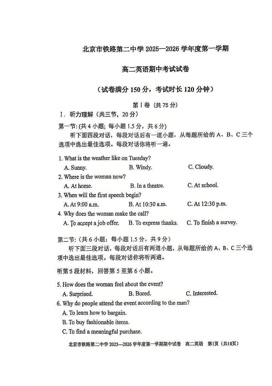 北京市铁路第二中学2025-2026学年高二上学期期中英语试卷第1页