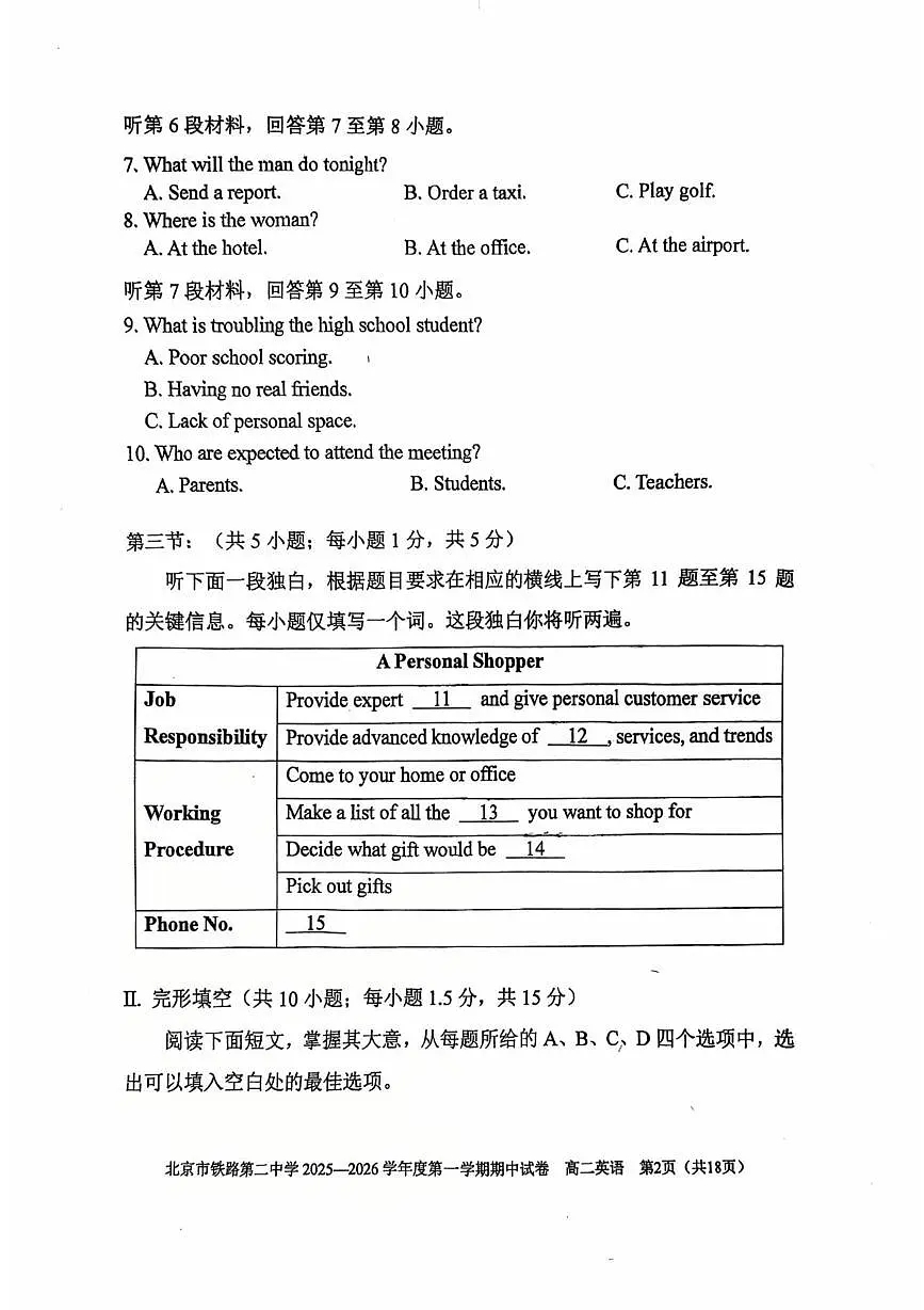 北京市铁路第二中学2025-2026学年高二上学期期中英语试卷第2页
