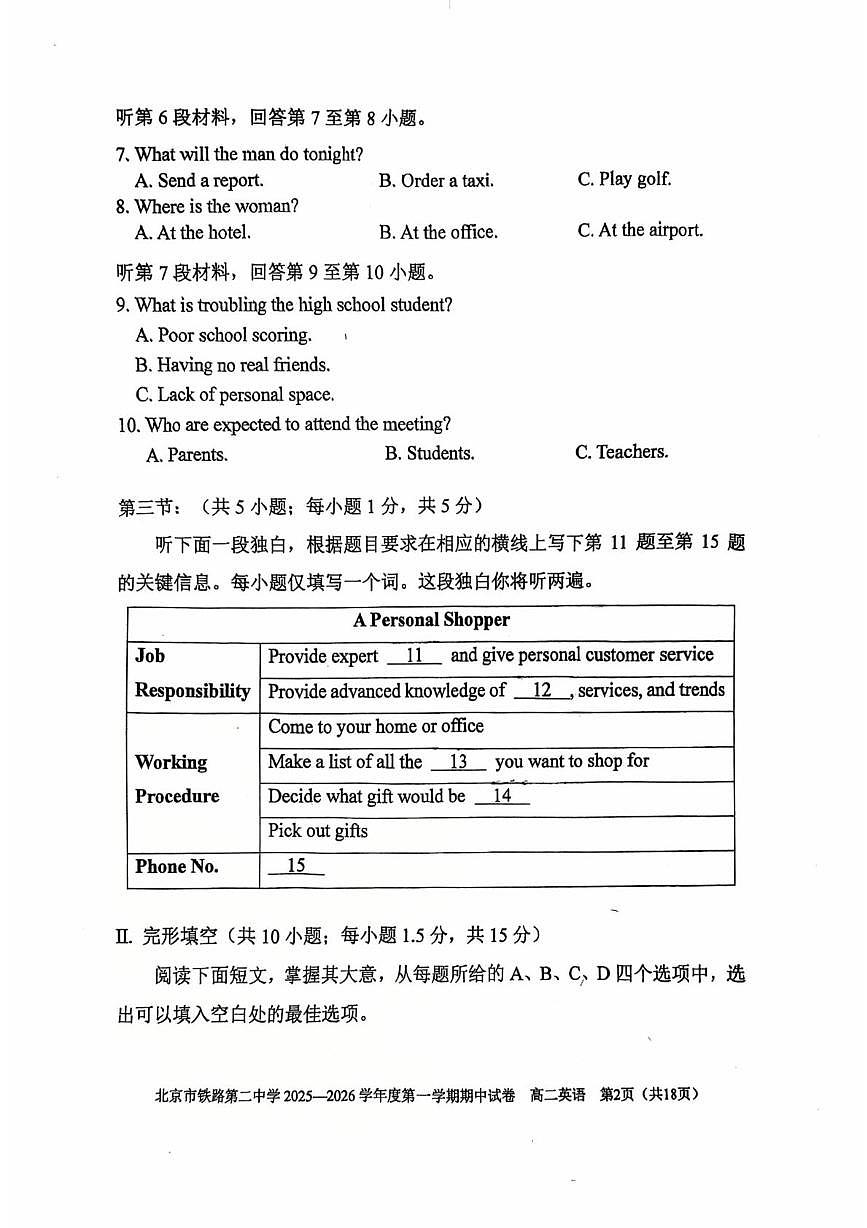 北京市铁路第二中学2025-2026学年高二上学期期中英语试卷第2页