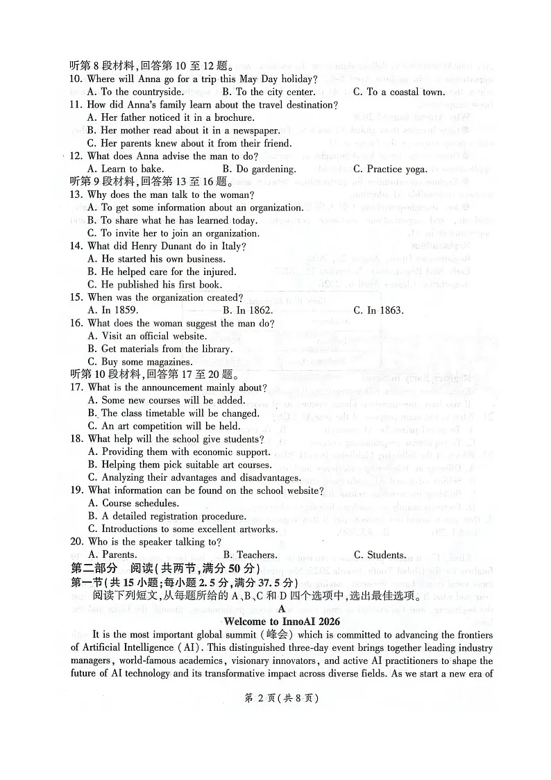 高三英语第2页