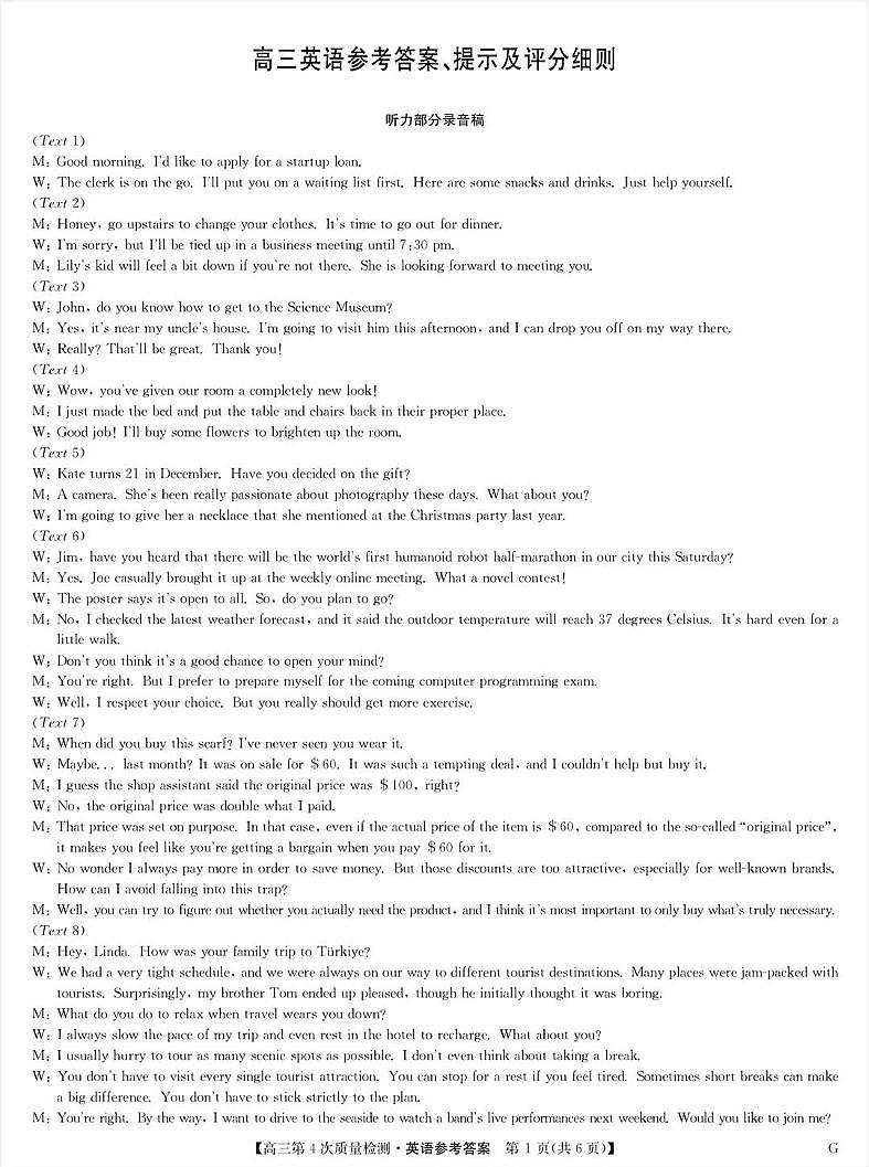 河南省九师联盟2026届高三上学期12月联考英语答案第1页