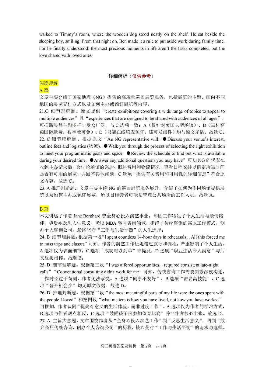 大连滨城高中联盟2025-2026学年度上学期高三期中Ⅱ考试英语答案第2页