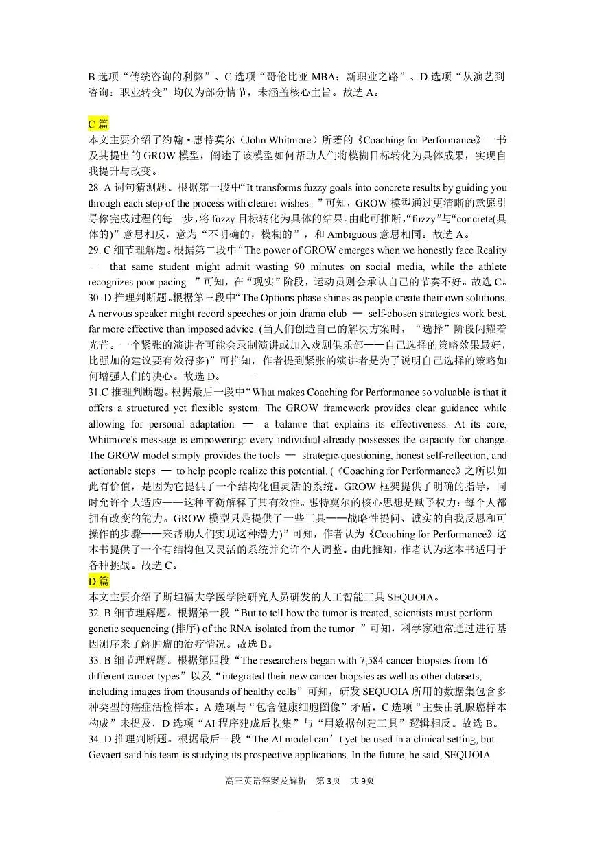 大连滨城高中联盟2025-2026学年度上学期高三期中Ⅱ考试英语答案第3页