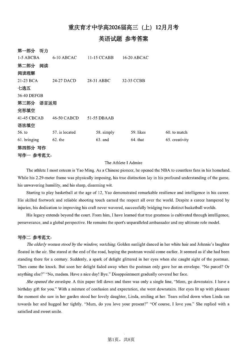 英语育才中学25-26学年上高三12月月考答案第1页