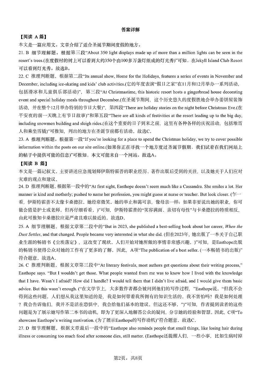 英语育才中学25-26学年上高三12月月考答案第2页