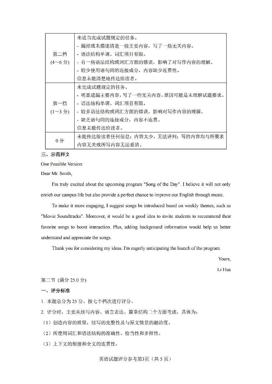 英语答案｜26届嘉兴一模第3页