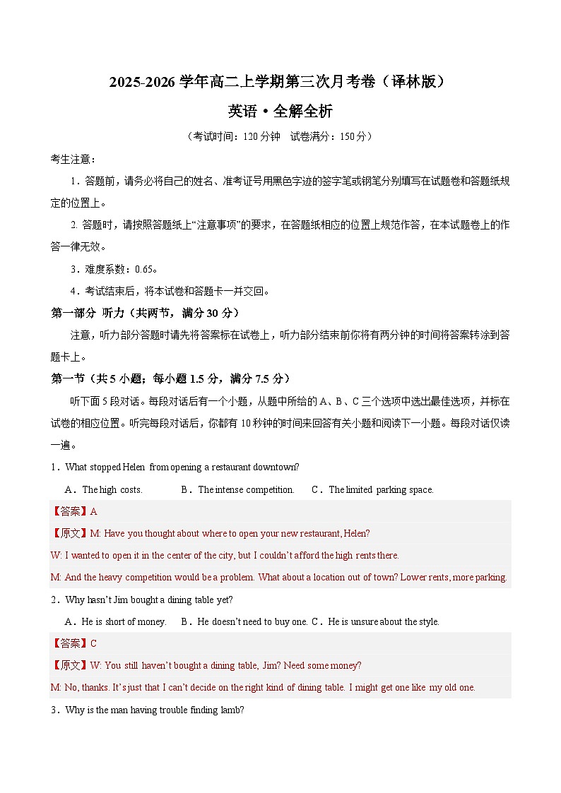 2025-2026学年高二英语第三次月考卷（解析版）（译林版）第1页