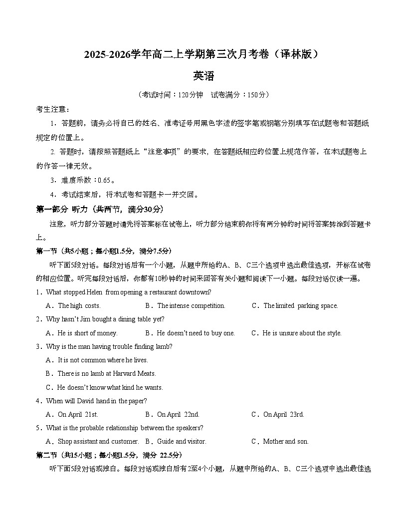 2025-2026学年高二英语第三次月考卷（考试版A4）（译林版）第1页