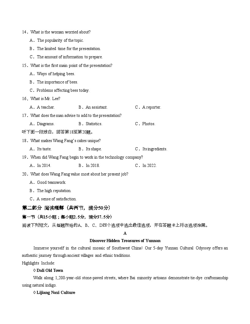 2025-2026学年高二英语第三次月考卷（考试版A4）（译林版）第3页