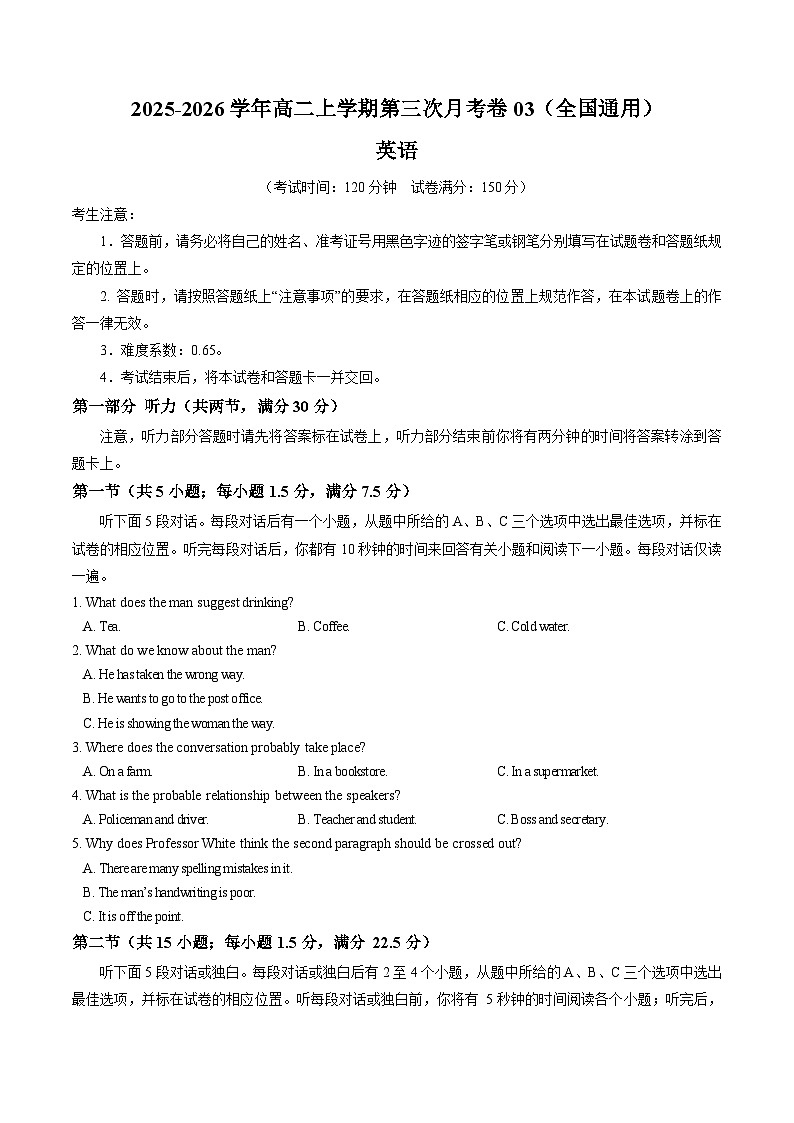 2025-2026学年高二英语第三次月考卷03（考试版A4）（全国通用）第1页