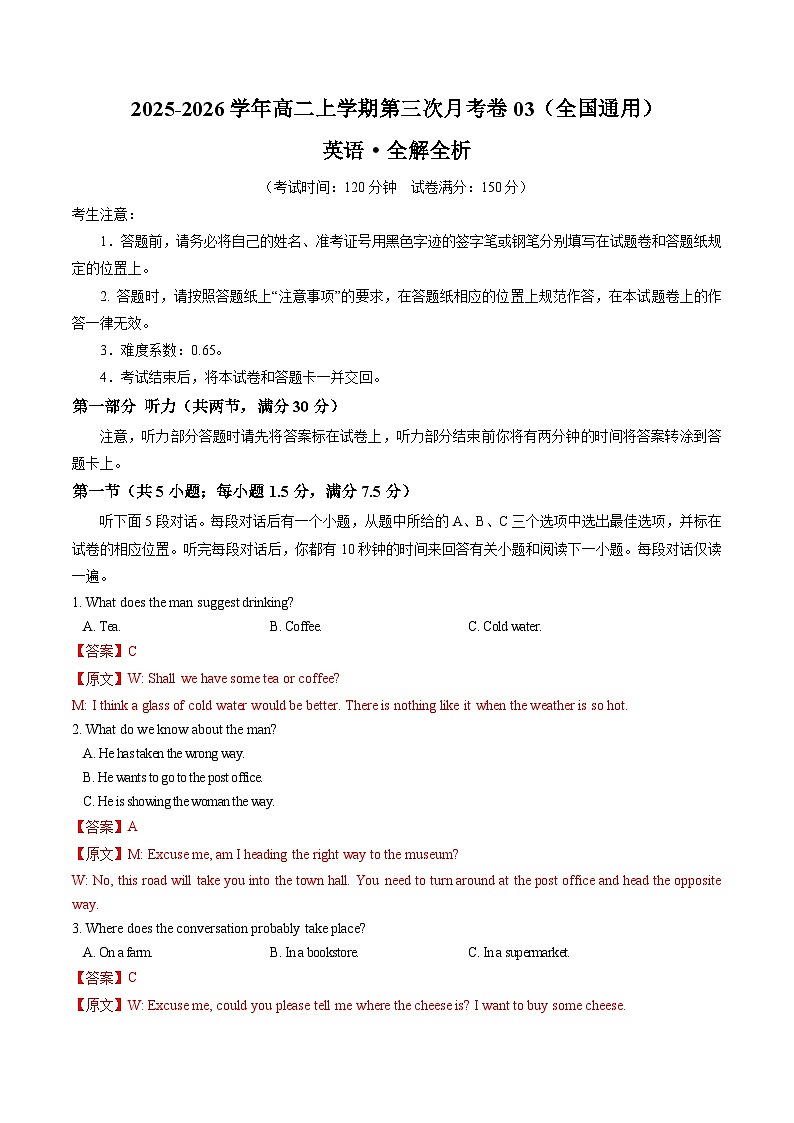 2025-2026学年高二英语第三次月考卷03（解析版）（全国通用）第1页