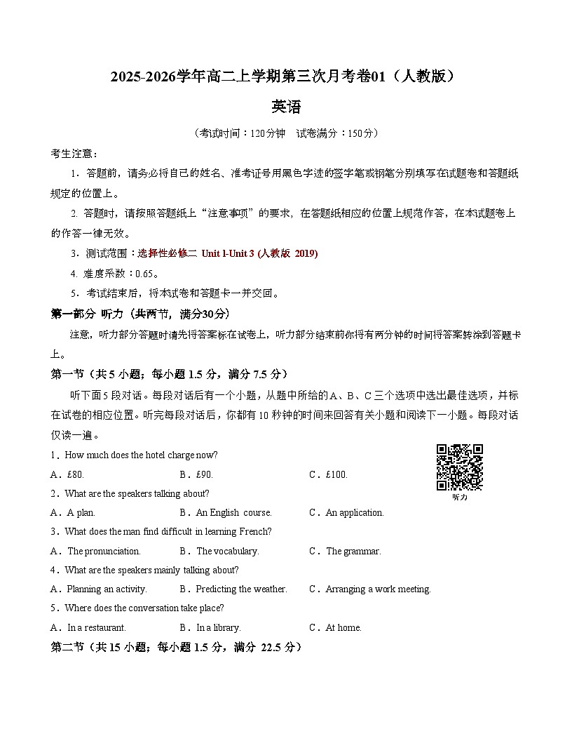 2025-2026学年高二英语第三次月考卷01（考试版A4）（人教版）第1页
