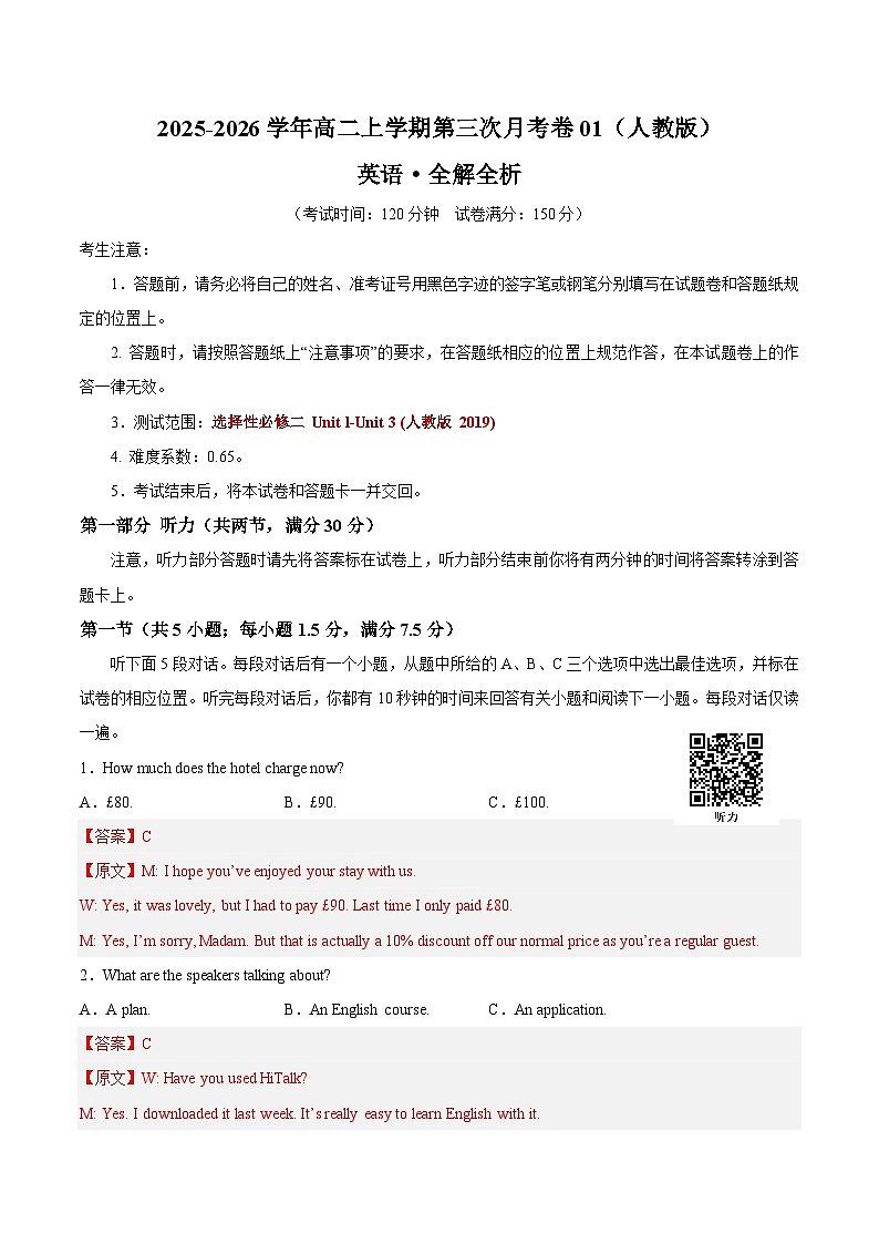 2025-2026学年高二英语第三次月考卷01（解析版）（人教版）第1页