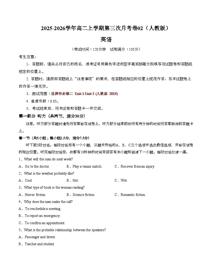 2025-2026学年高二英语第三次月考卷02（考试版A4）（人教版）第1页