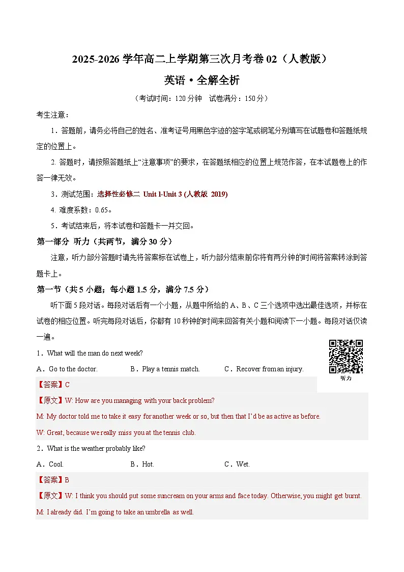 2025-2026学年高二英语第三次月考卷02（解析版）（人教版）第1页