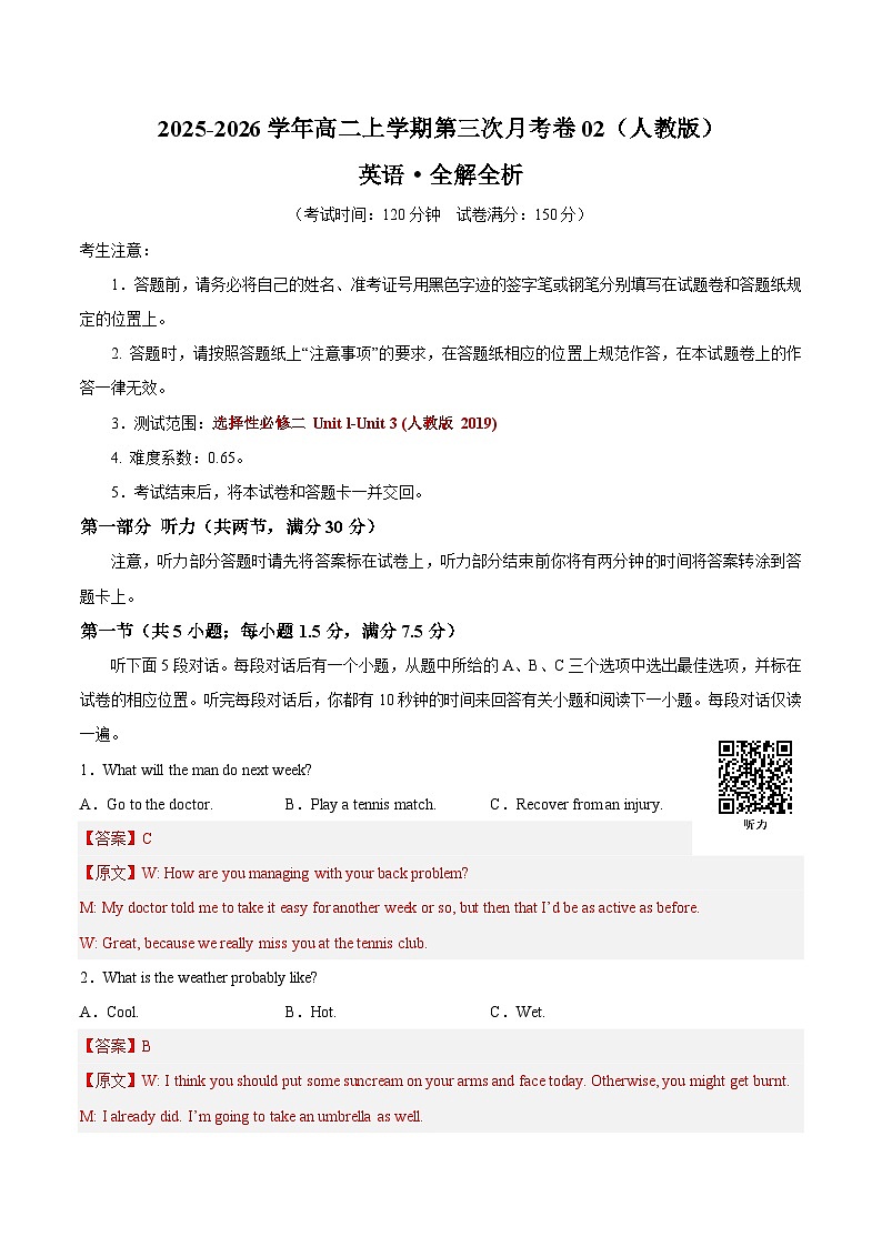 2025-2026学年高二英语第三次月考卷02（解析版）（人教版）第1页