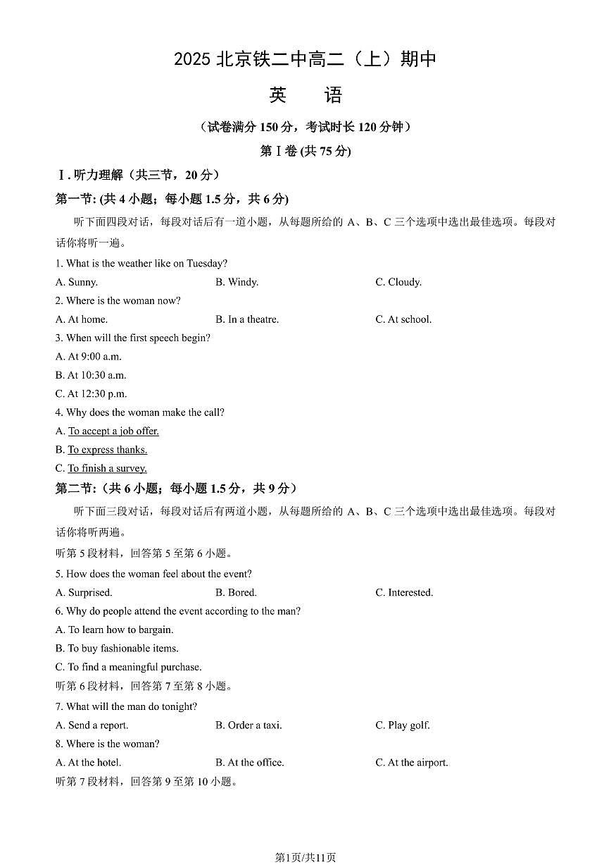 2025北京铁二中高二（上）期中英语（教师版）试卷第1页