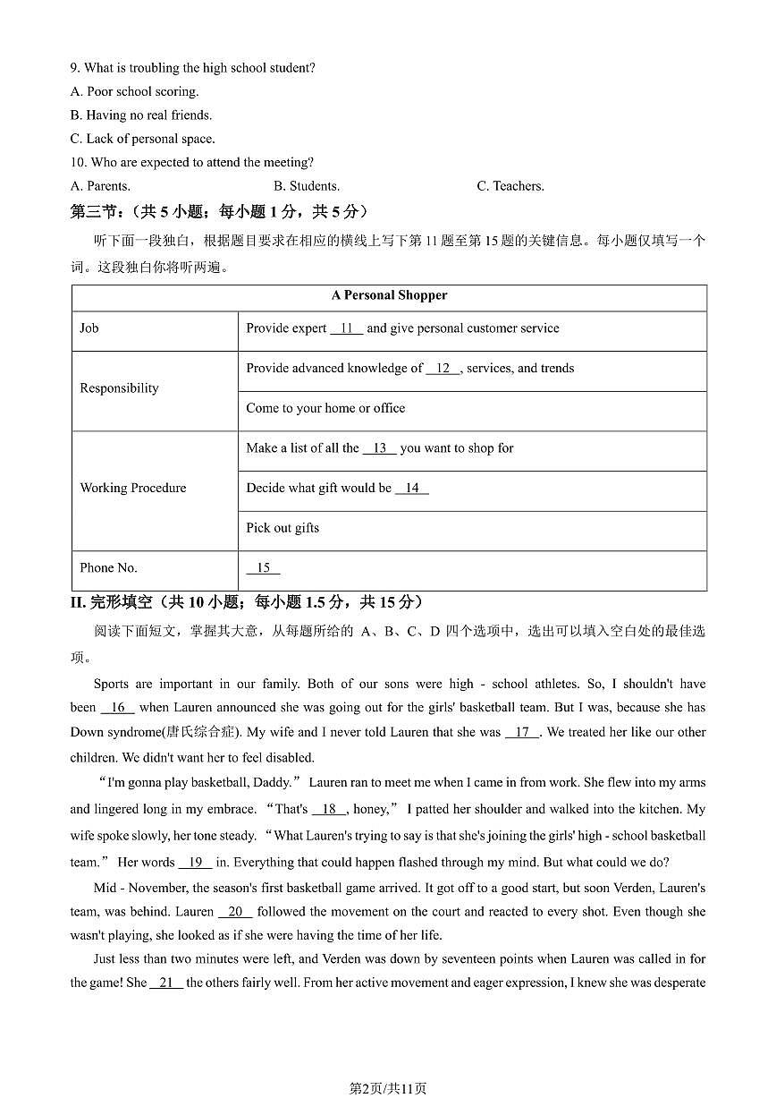 2025北京铁二中高二（上）期中英语（教师版）试卷第2页