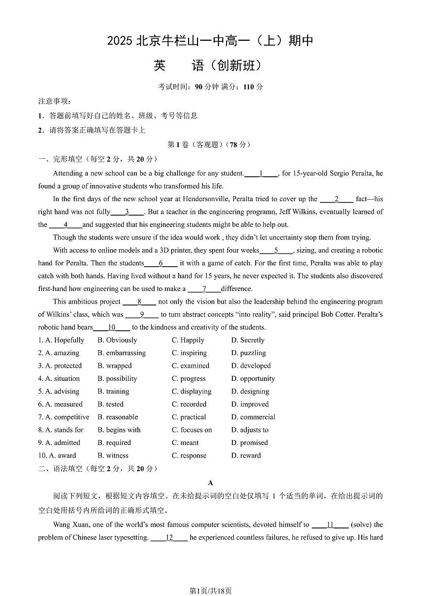 2025北京牛栏山一中高一（上）期中英语（创新班）（教师版）试卷第1页