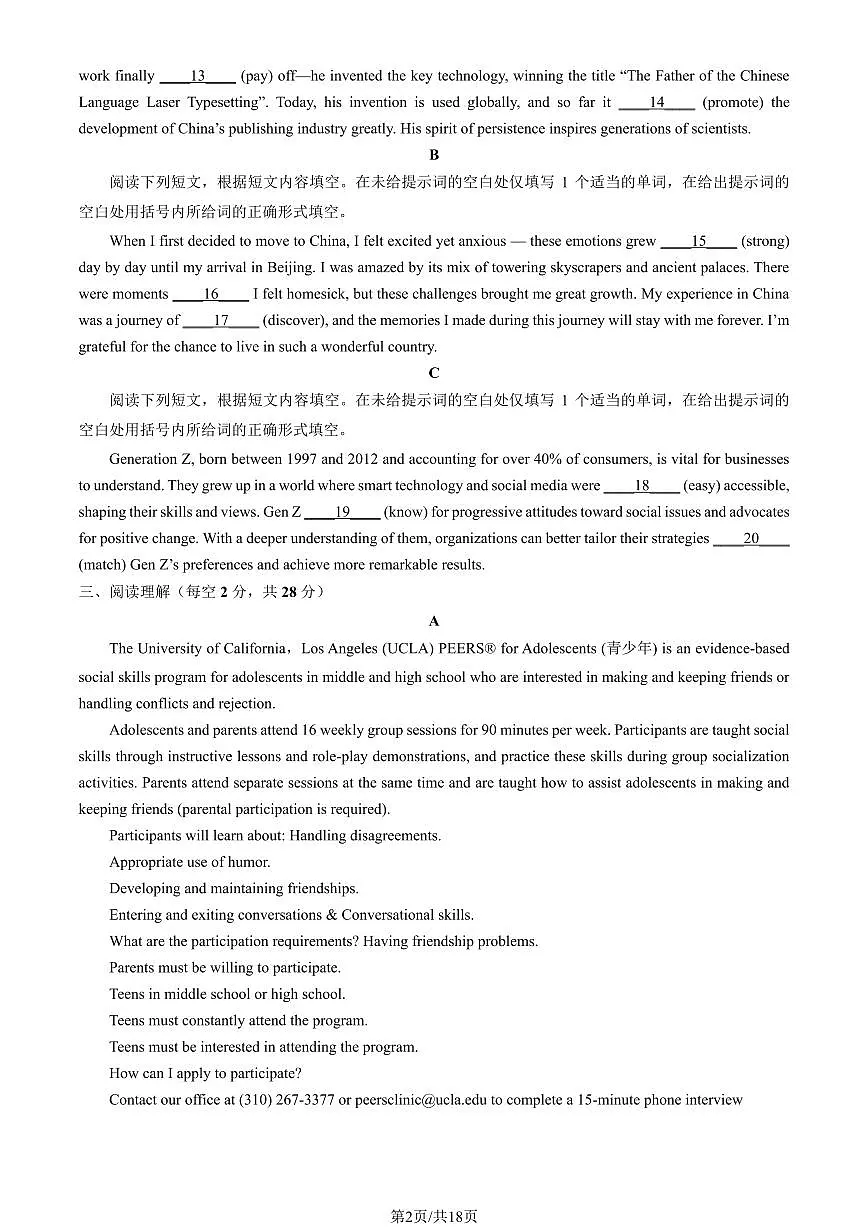 2025北京牛栏山一中高一（上）期中英语（创新班）（教师版）试卷第2页
