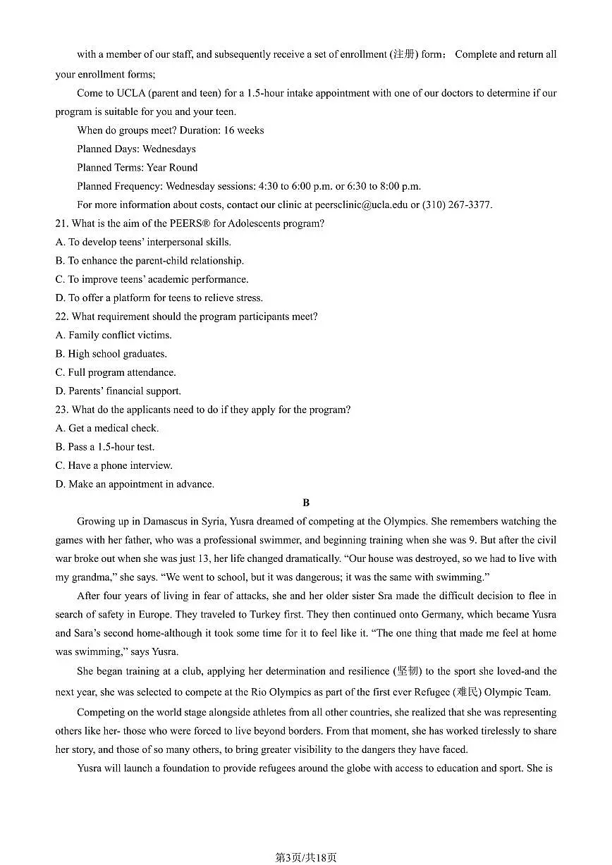 2025北京牛栏山一中高一（上）期中英语（创新班）（教师版）试卷第3页