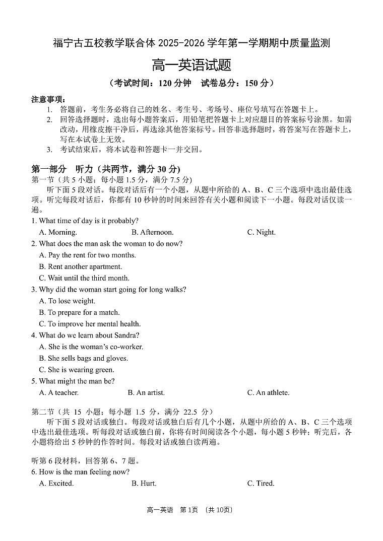 福建省宁德市福宁古五校教学联合体2025-2026学年高一上学期期中质量监测英语试卷（含答案）第1页