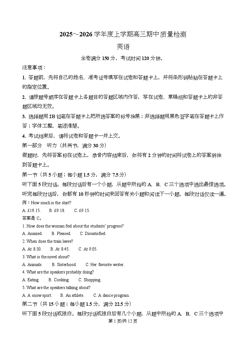 河北省衡水市冀州区河北冀州中学2026届高三上学期11月期中英语试题（原卷版）第1页