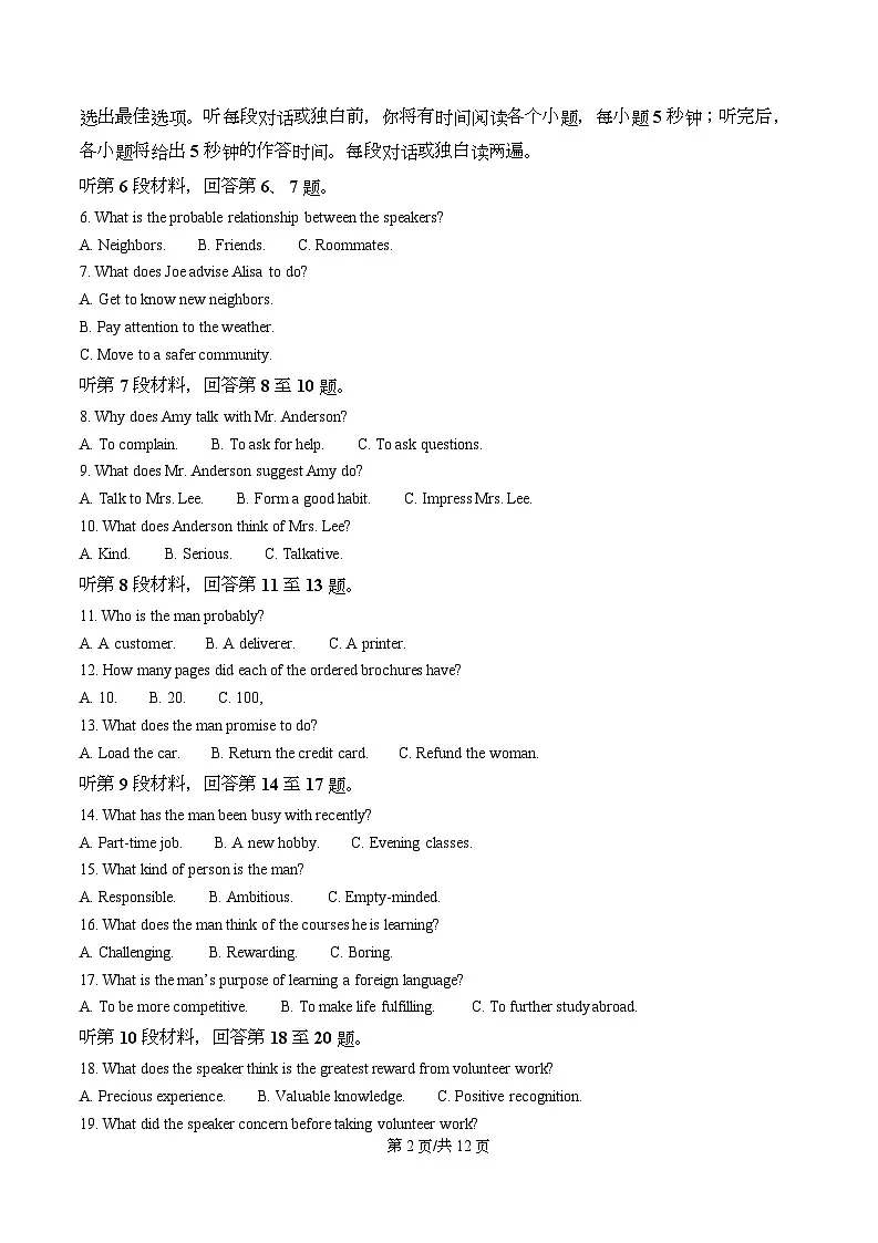 河北省衡水市冀州区河北冀州中学2026届高三上学期11月期中英语试题（原卷版）第2页