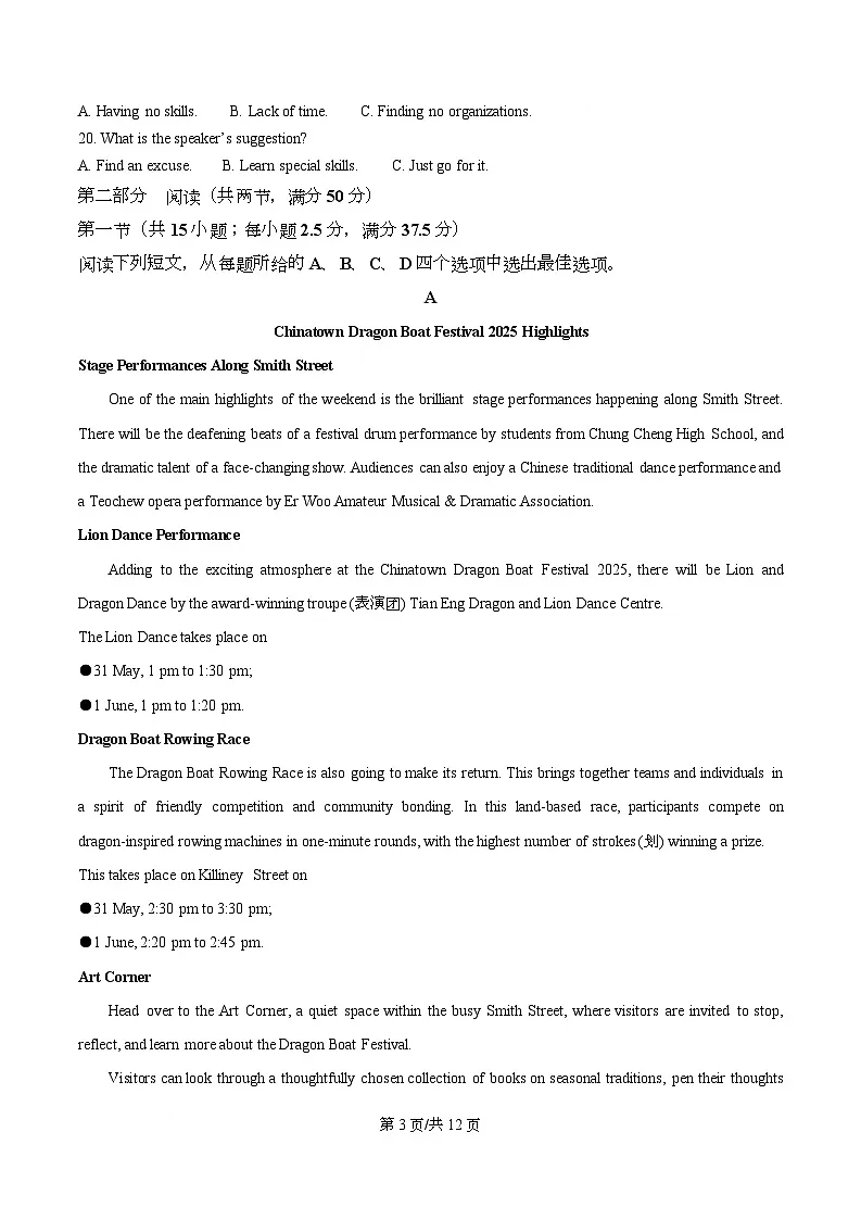 河北省衡水市冀州区河北冀州中学2026届高三上学期11月期中英语试题（原卷版）第3页