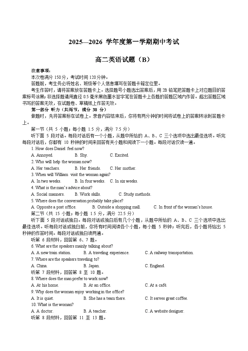 山东省菏泽市2025-2026学年高二上学期期中联考英语（B）试题（Word版附答案）第1页